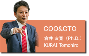 COO&CTO 倉井 友寛/KURAI Tomohiro